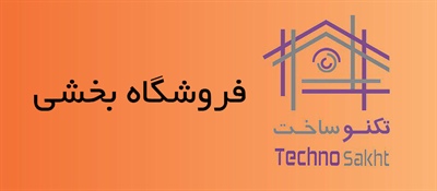 فروشگاه بخشی