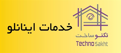 خدمات اینانلو