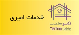 خدمات امیری