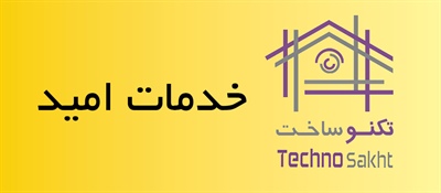 خدمات امید