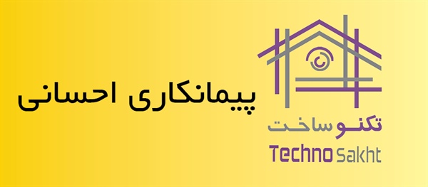 پیمانکاری احسانی