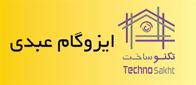 ایزوگام عبدی