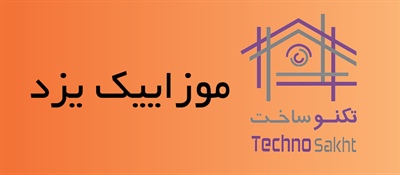 موزاییک یزد