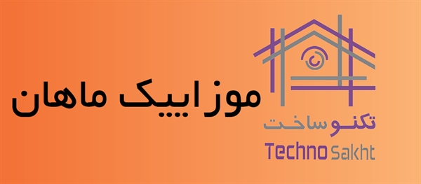 موزاییک ماهان