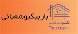 باربیکیوشعبانی