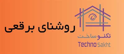 روشنای برقعی