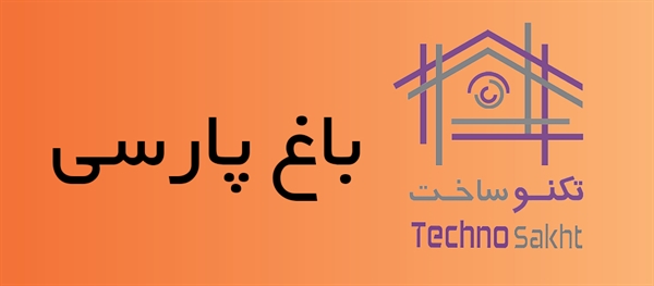 باغ پارسی