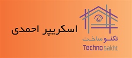 اسکریپر احمدی