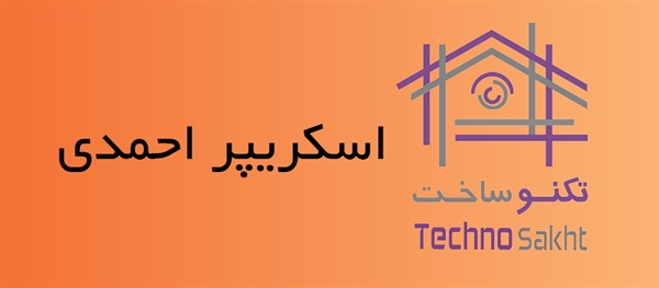 اسکریپر احمدی