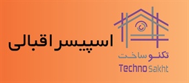 اسپیسراقبالی