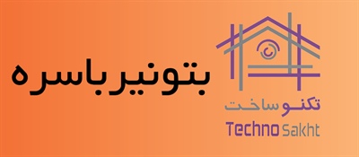 بتونیرباسره