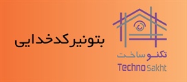 بتونیرکدخدایی