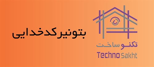 بتونیرکدخدایی