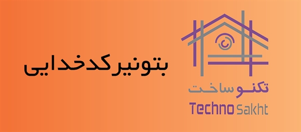 بتونیرکدخدایی