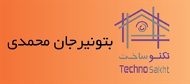 بتونیرجان محمدی