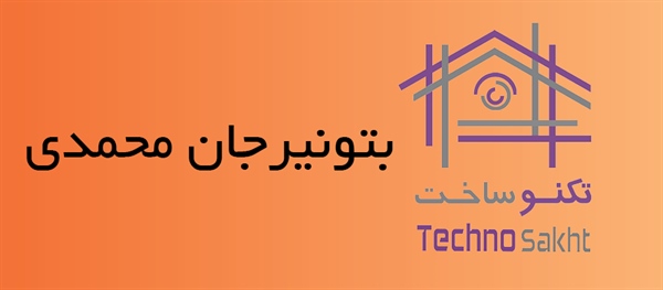 بتونیرجان محمدی