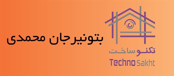 بتونیرجان محمدی