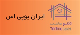 ایران یوپی اس