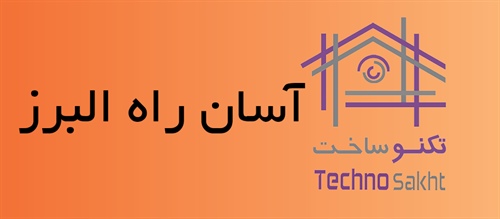 آسان راه البرز