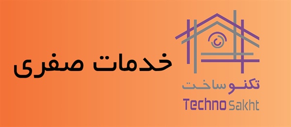 خدمات صفری