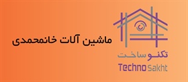 ماشین آلات خانمحمدی