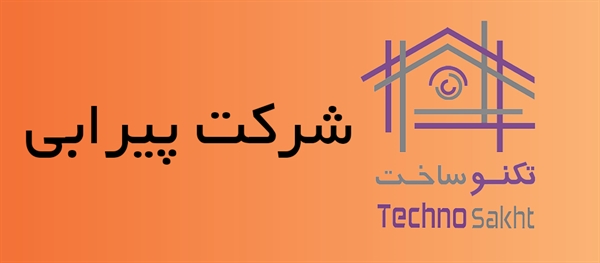 شرکت پیرابی