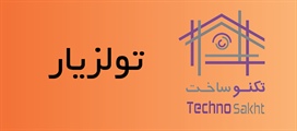 تولزیار