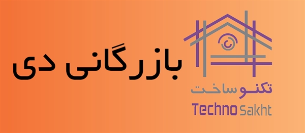 بازرگانی دی