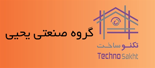 گروه صنعتی یحیی