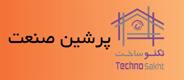 پرشین صنعت