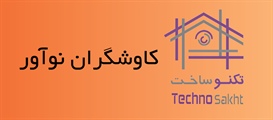 کاوشگران نوآور