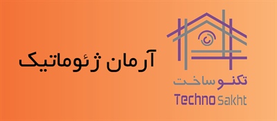 آرمان ژئوماتیک