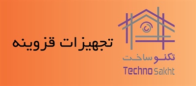 تجهیزات قزوینه