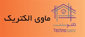 ماوی الکتریک