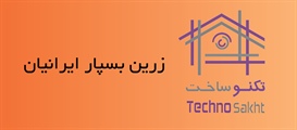 زرین بسپار ایرانیان