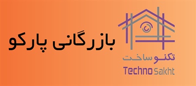 بازرگانی پارکو