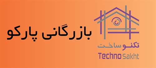 بازرگانی پارکو