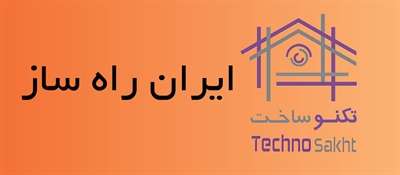 ایران راه ساز