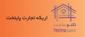 اریکه تجارت پایتخت