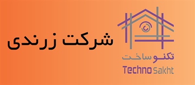 شرکت زرندی