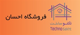 فروشگاه احسان