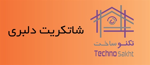 شاتکریت دلبری