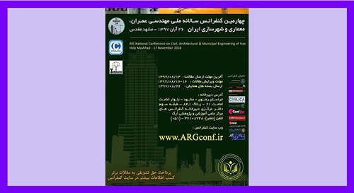 چهارمین کنفرانس سالانه ملی مهندسی عمران، معماری و شهرسازی ایران