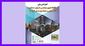 کنفرانس ملی مطالعات نوین مهندسی...