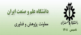 نشریه عمران دانشگاه علم و صنعت ایران