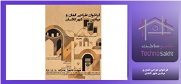 فراخوان طراحی المان و میادین...