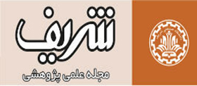 مجله علمی پژوهشی شریف