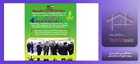 نمایشگاه بین المللی ایران پروژه...