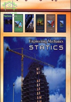 رهیافت حل مسأله در استاتیک